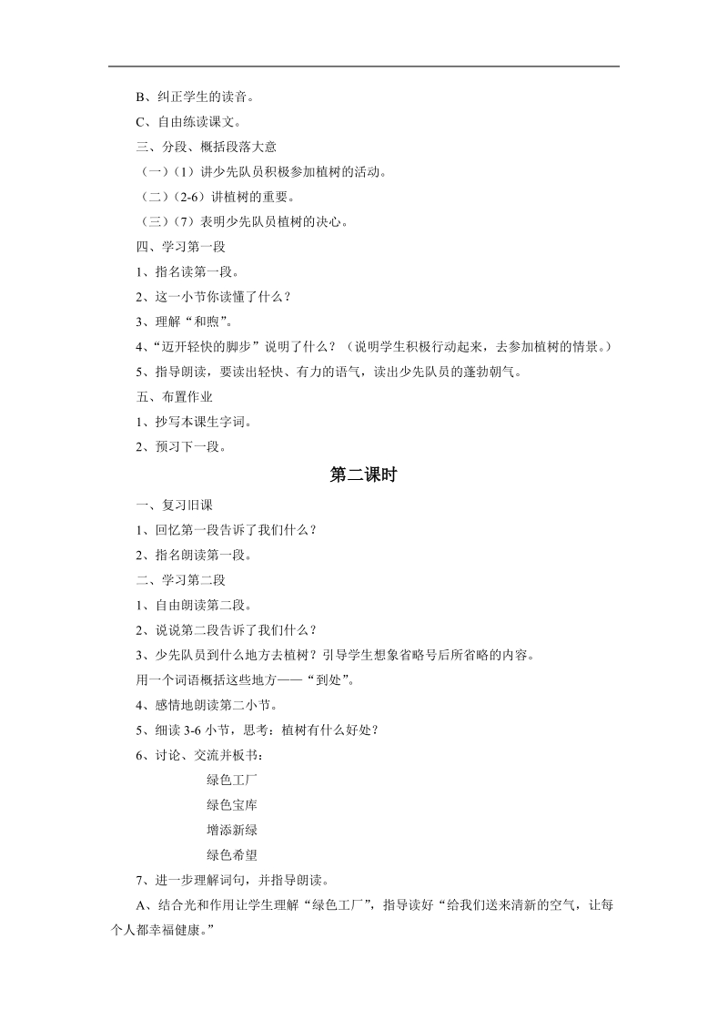 《走，我们去植树》教学设计3.doc_第2页