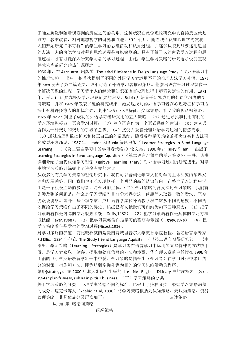 中学英语学习策略的研究_英语论文.doc_第2页