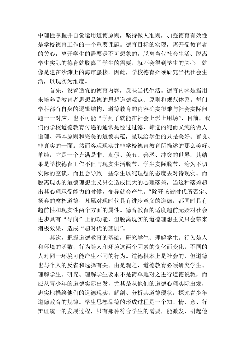 浅议学校德育与社会现实的脱节.doc_第2页