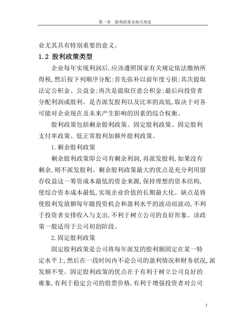 泸州老窖股利政策分析.doc_第3页