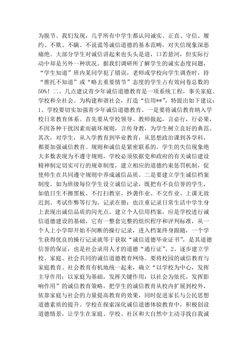 对我县青少年诚信道德建设的调研报告.doc_第2页