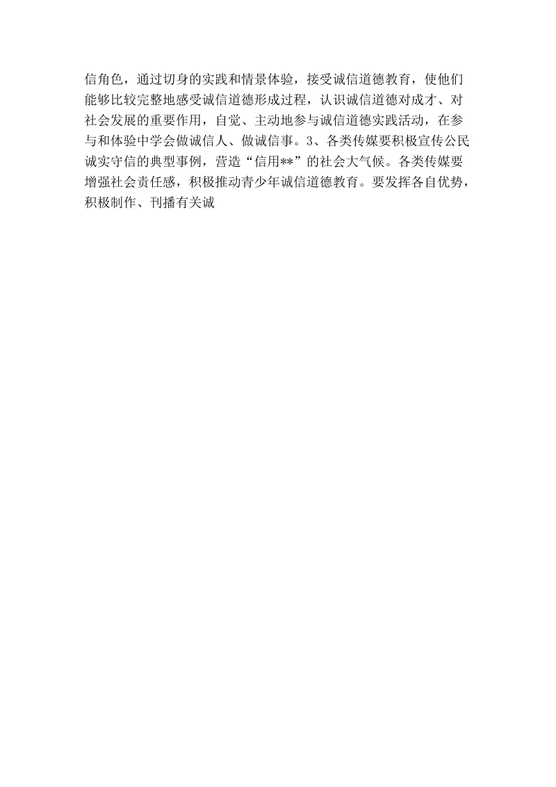 对我县青少年诚信道德建设的调研报告.doc_第3页