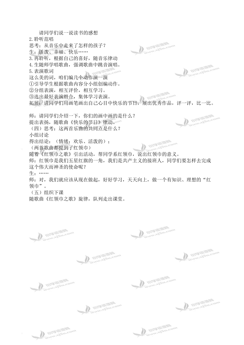 （苏教版）二年级音乐上册教案 队旗飘飘（第三课时）.doc_第2页