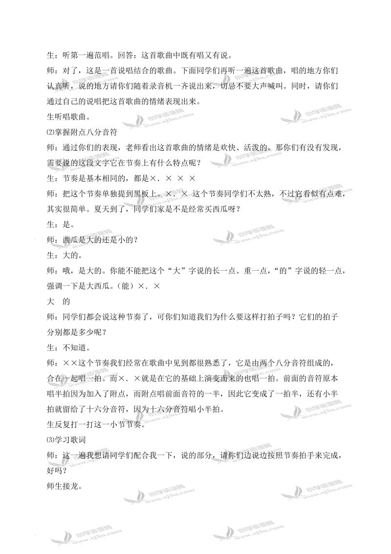 （人教新课标）三年级音乐下册教案 快乐宝贝 2.doc_第2页