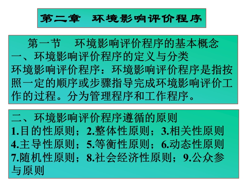 2环境影响评价袁建赣.ppt_第3页