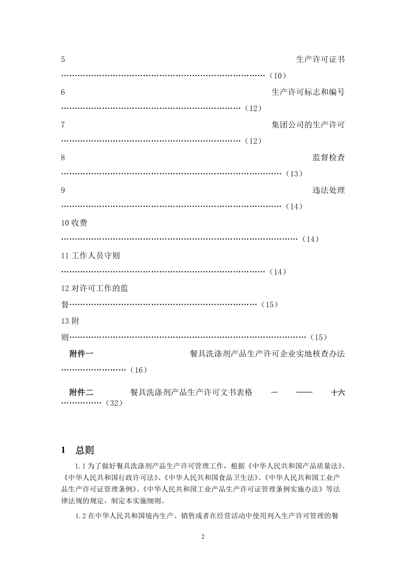 餐具洗涤剂产品生产许可实施细则.doc_第3页