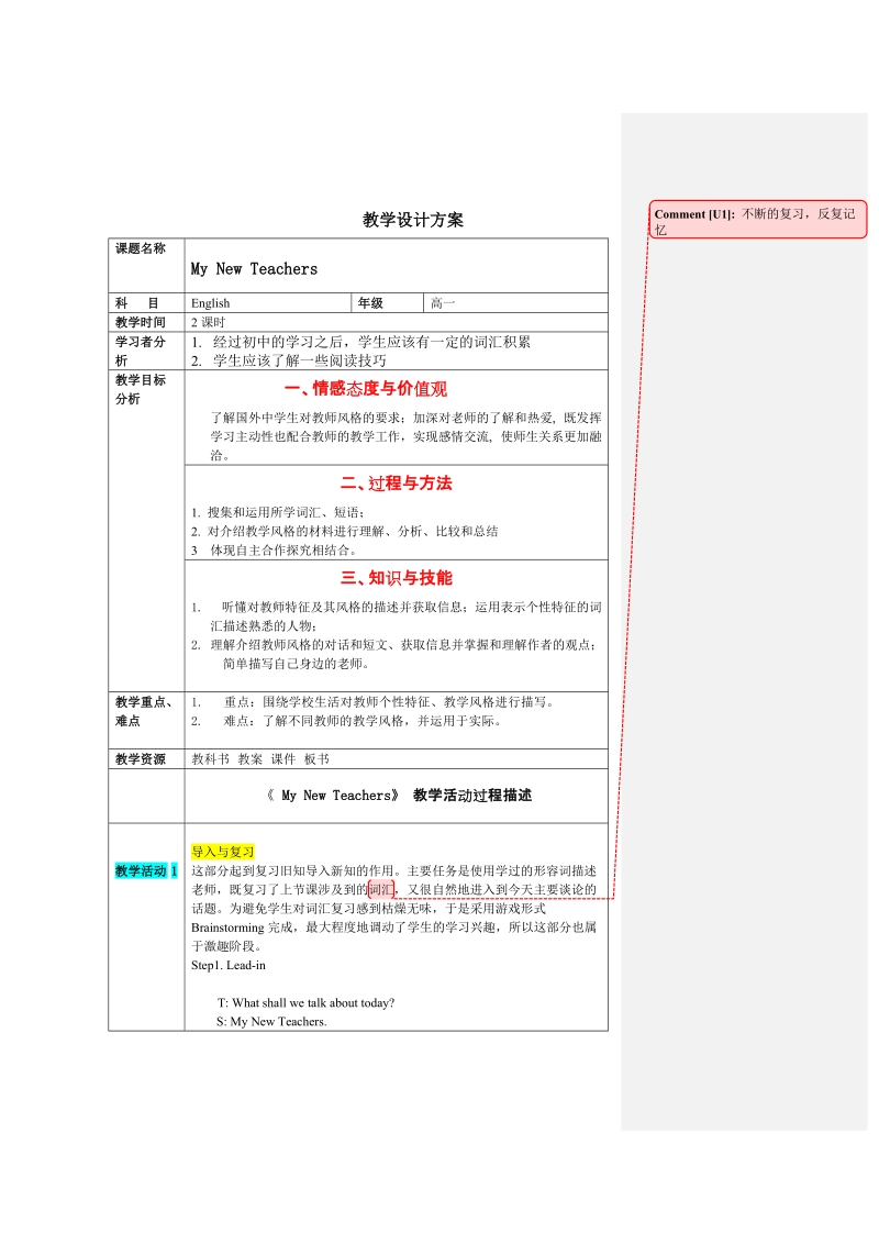 教学设计方案.doc_第1页