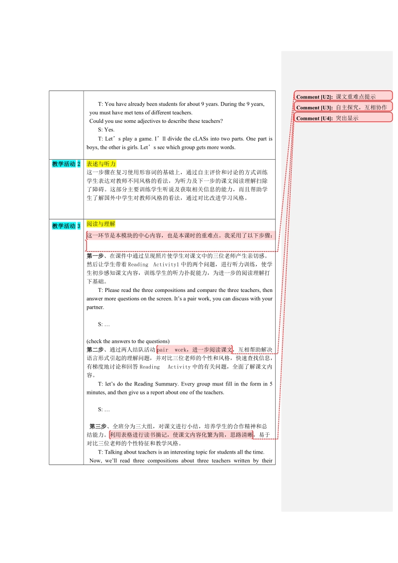 教学设计方案.doc_第2页