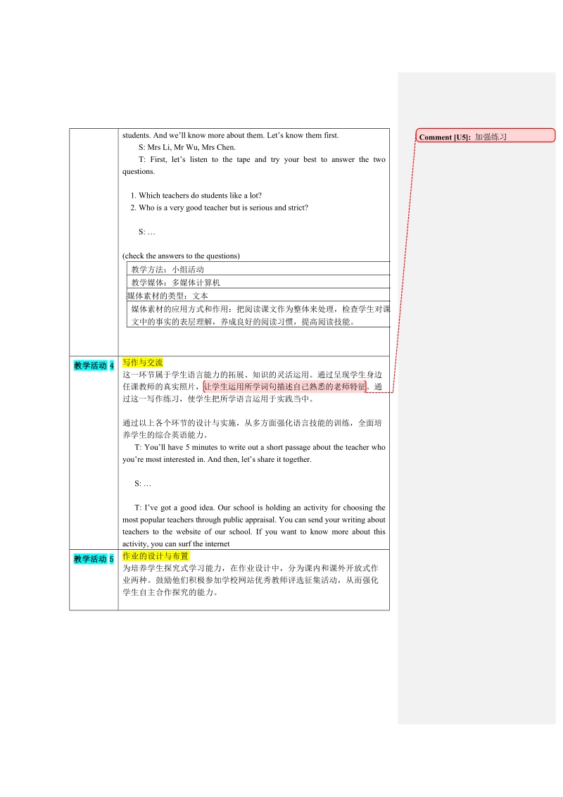 教学设计方案.doc_第3页