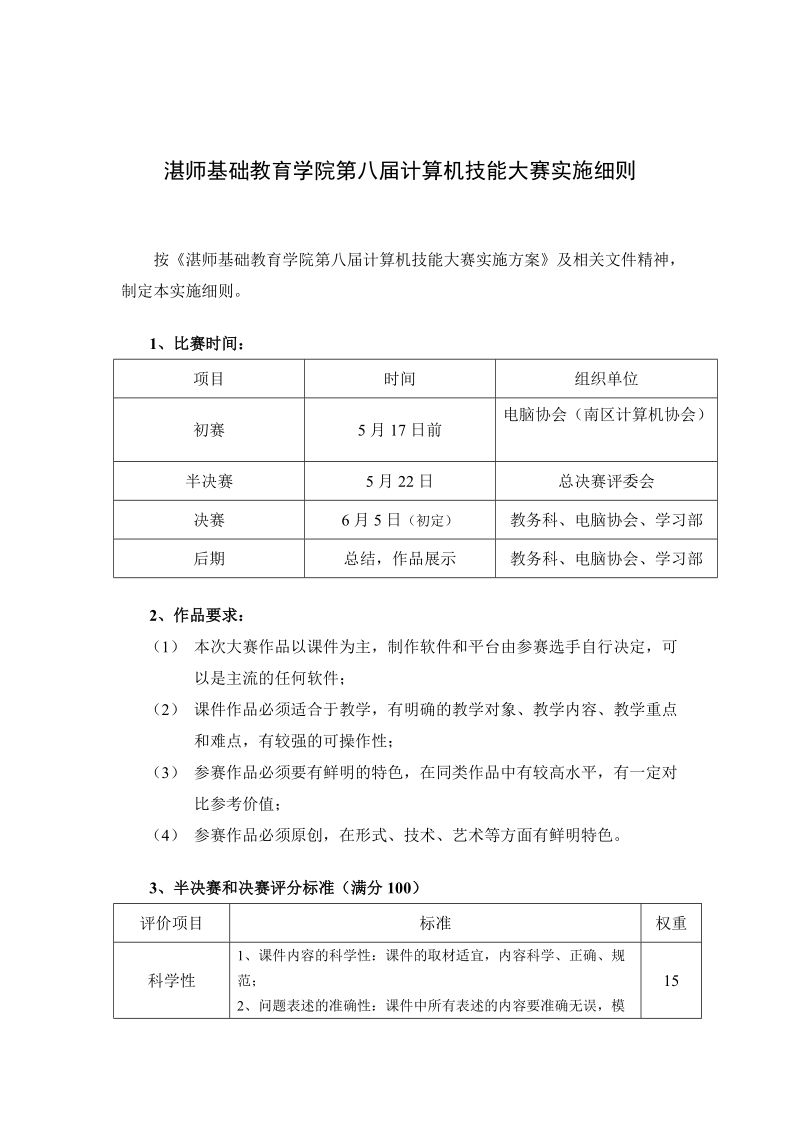 第二届计算机技能大赛实施细则.doc_第1页