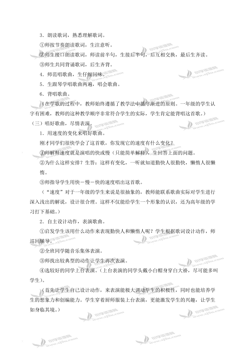 （苏教版）一年级音乐下册教案 唱着歌儿去劳动（第二课时）.doc_第2页