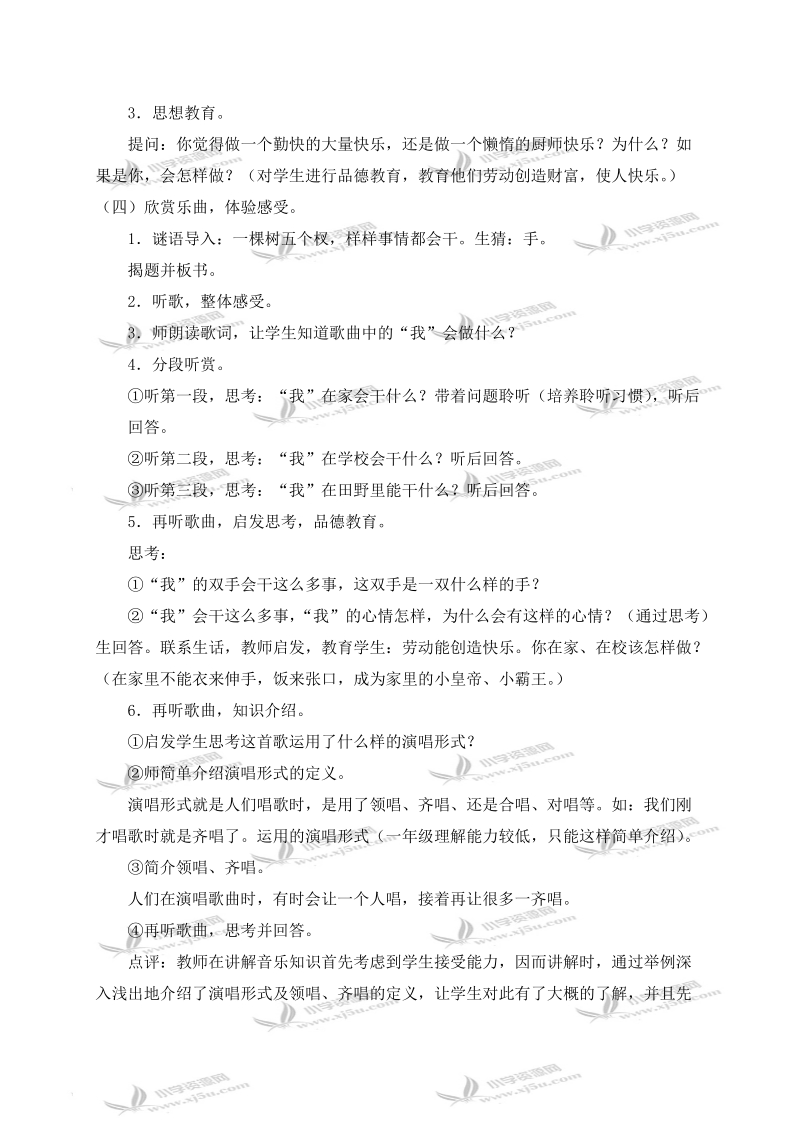 （苏教版）一年级音乐下册教案 唱着歌儿去劳动（第二课时）.doc_第3页