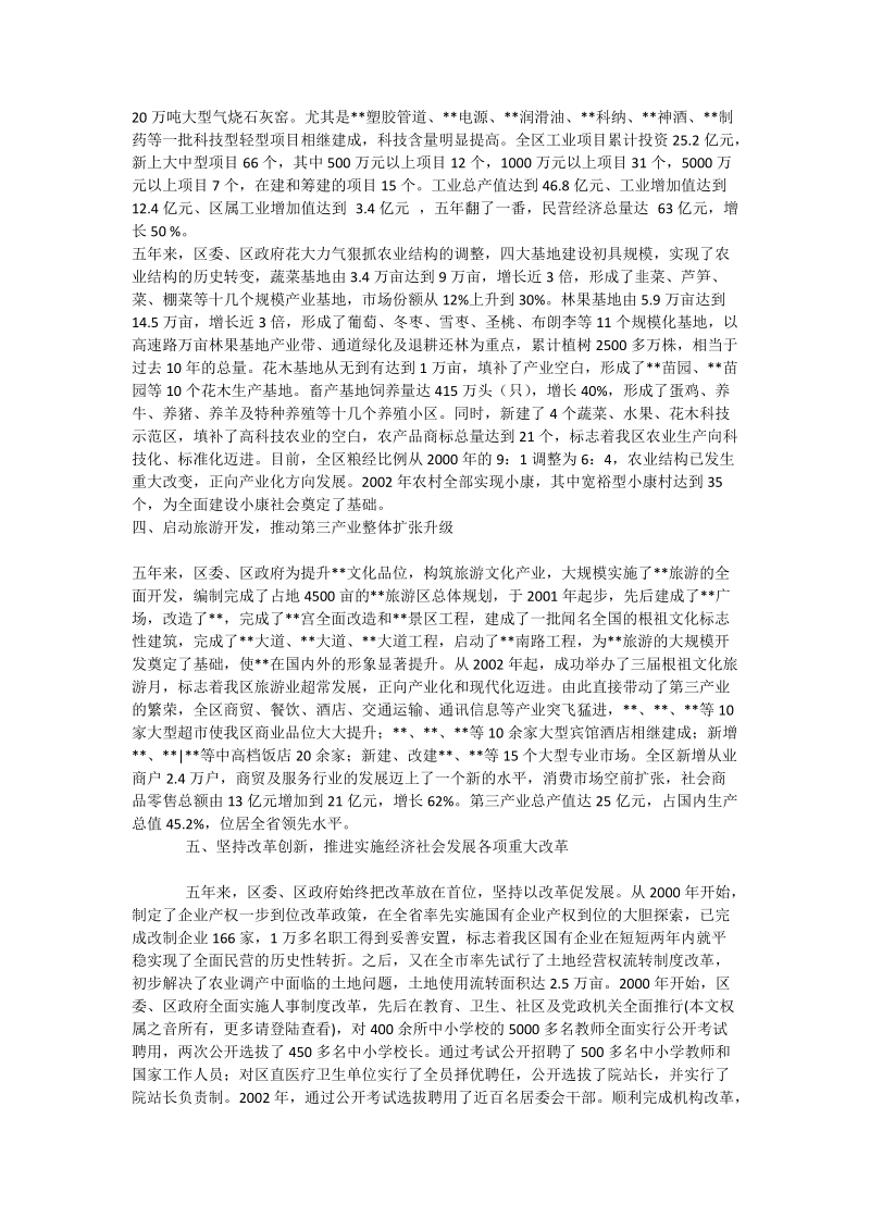 区委班子五年换届述职报告.doc_第2页