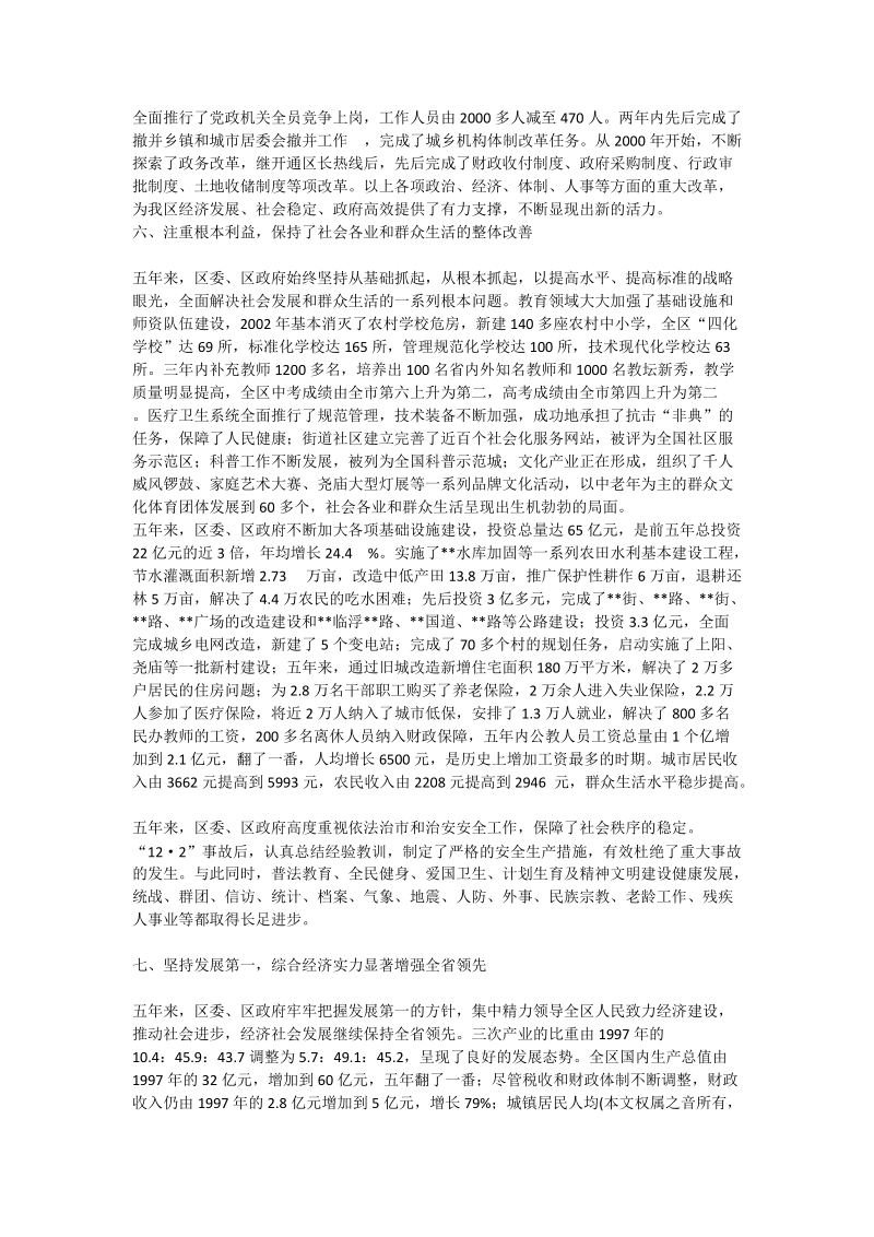 区委班子五年换届述职报告.doc_第3页