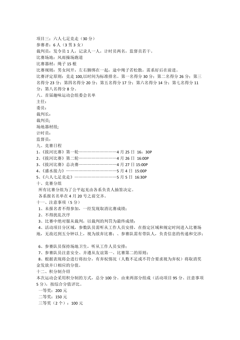 趣味运动会活动策划书.doc_第2页