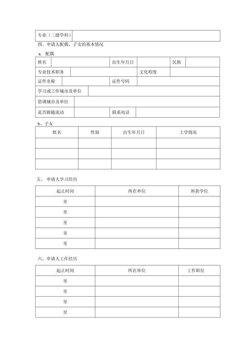 博士后申请表.doc_第2页