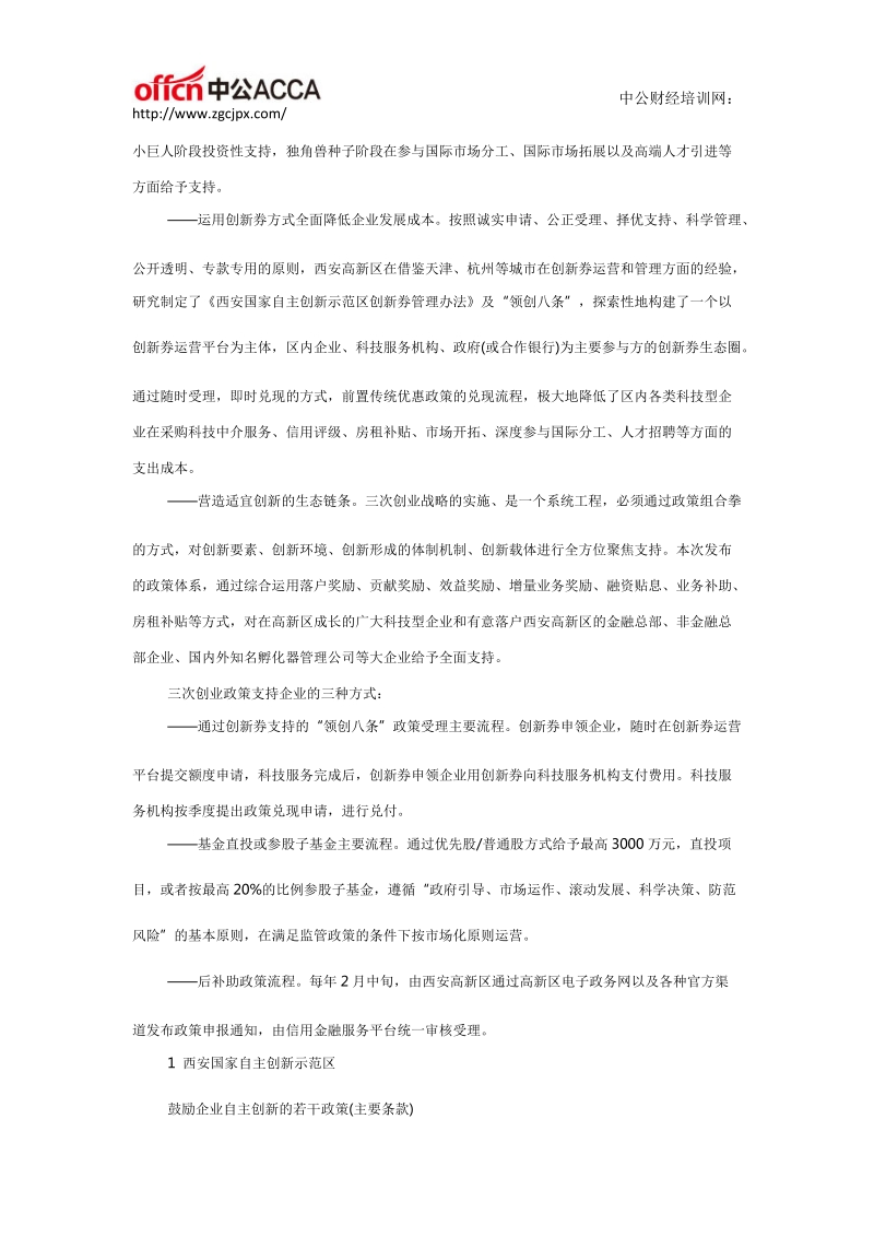 西安高新区为吸引人才发了20亿元的现金红包.docx_第2页