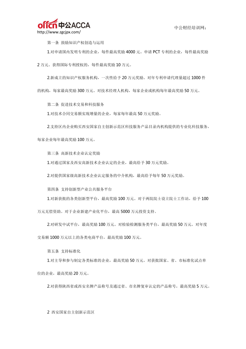 西安高新区为吸引人才发了20亿元的现金红包.docx_第3页