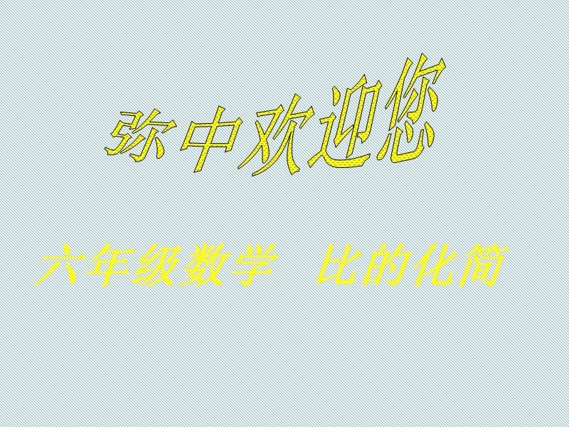 ka比的化简.ppt_第1页