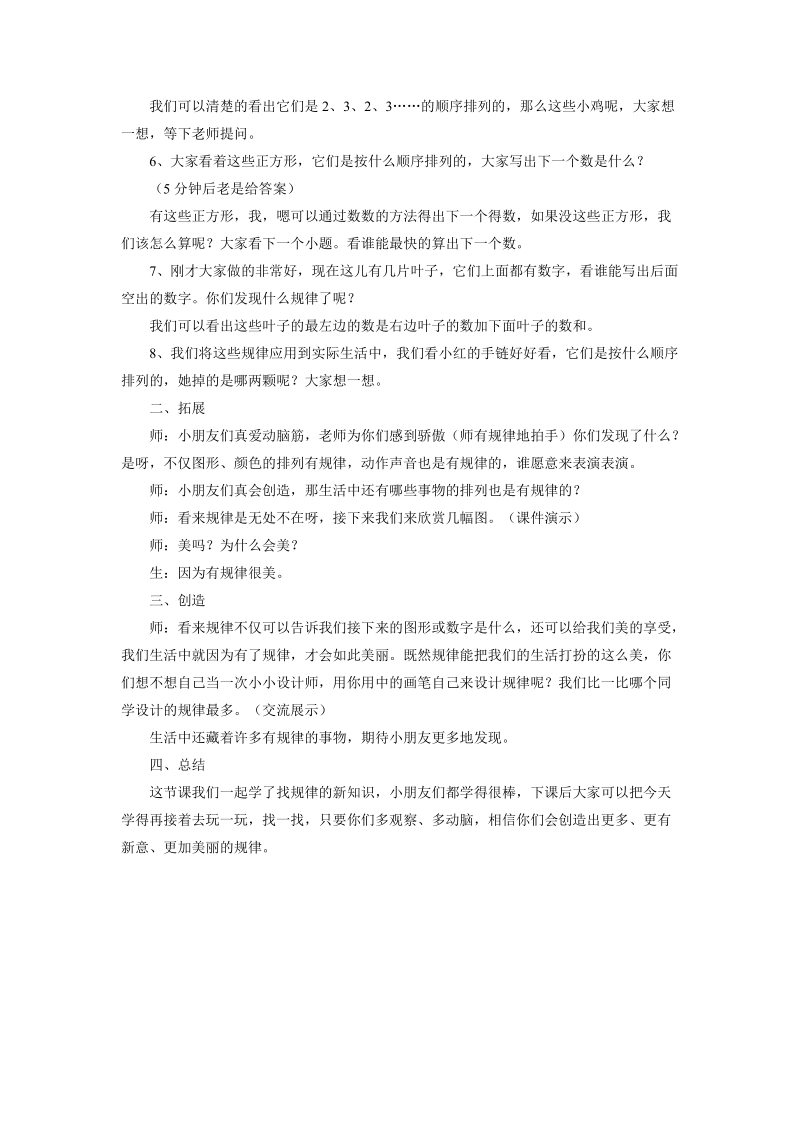 《找规律》教案2.doc_第2页