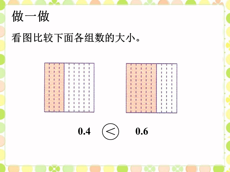 做一做2_小数的初步认识.ppt_第1页