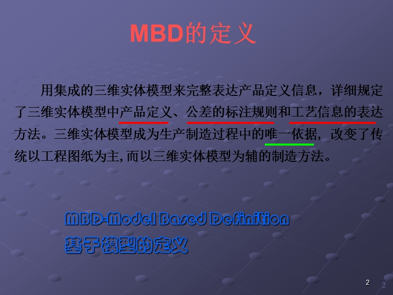 基于模型定义（mbd）的飞机装配工艺设计技术.ppt_第2页