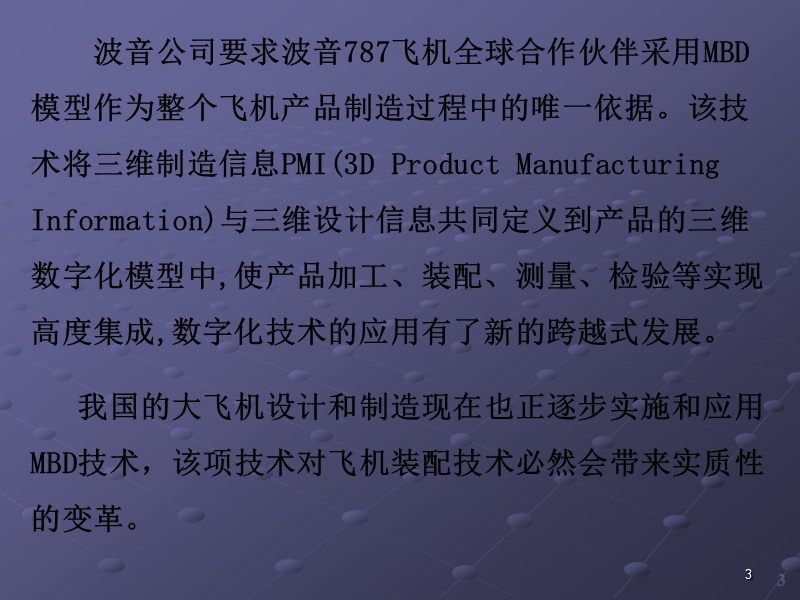 基于模型定义（mbd）的飞机装配工艺设计技术.ppt_第3页