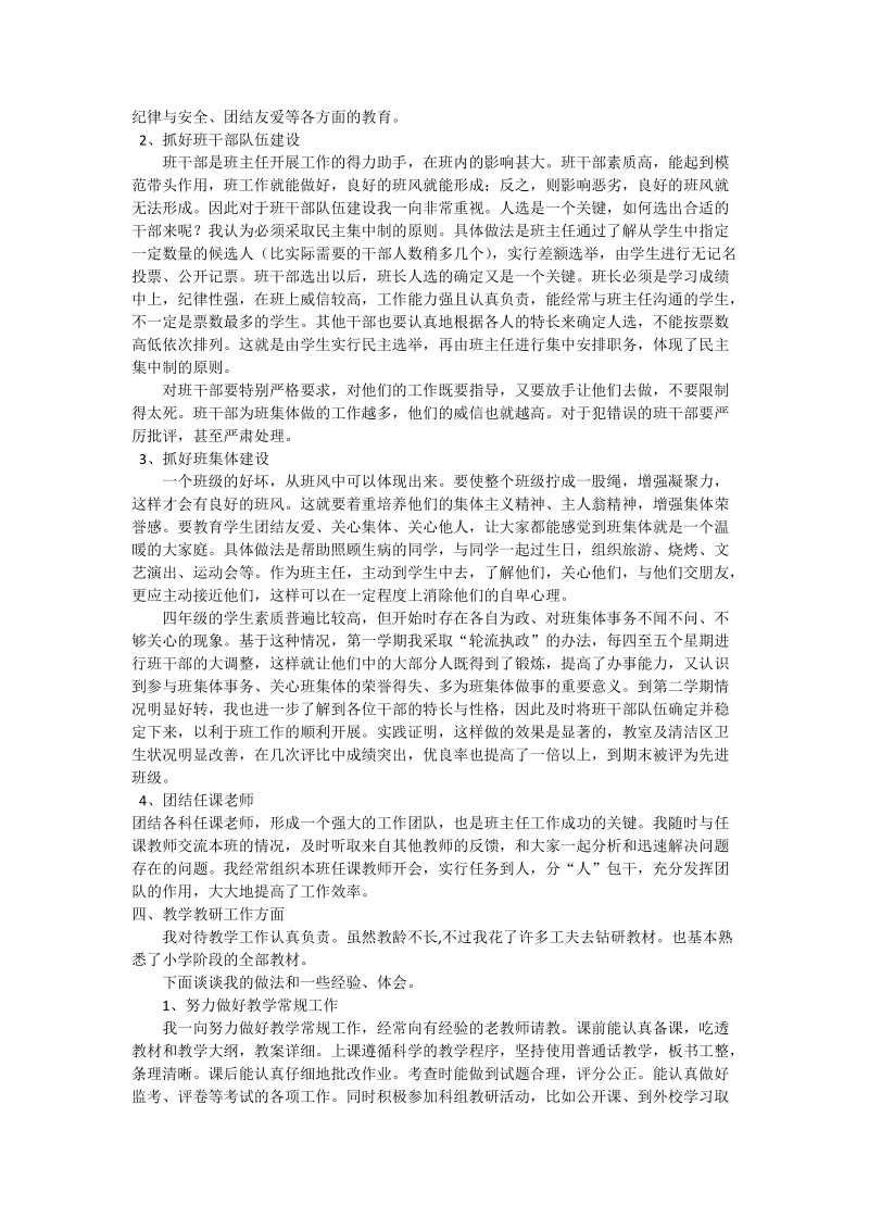 小学教师申报职称述职报告.doc_第2页