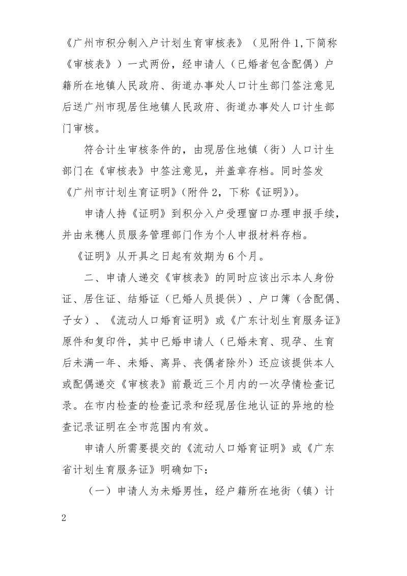 广州市积分制入户计划生育情况审核表.doc_第2页