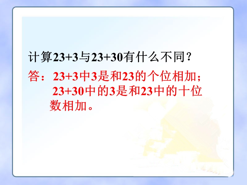 有什么不同_整十数加一位数及相应的减法.ppt_第1页