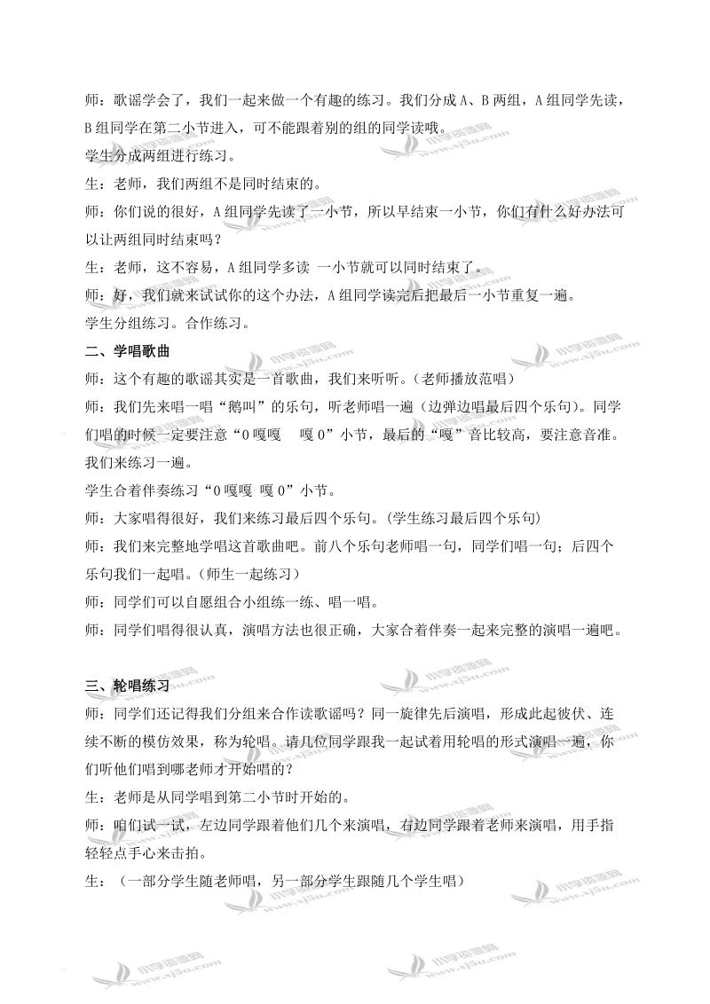 （人教新课标）三年级音乐上册教案 老爷爷赶鹅 1.doc_第2页