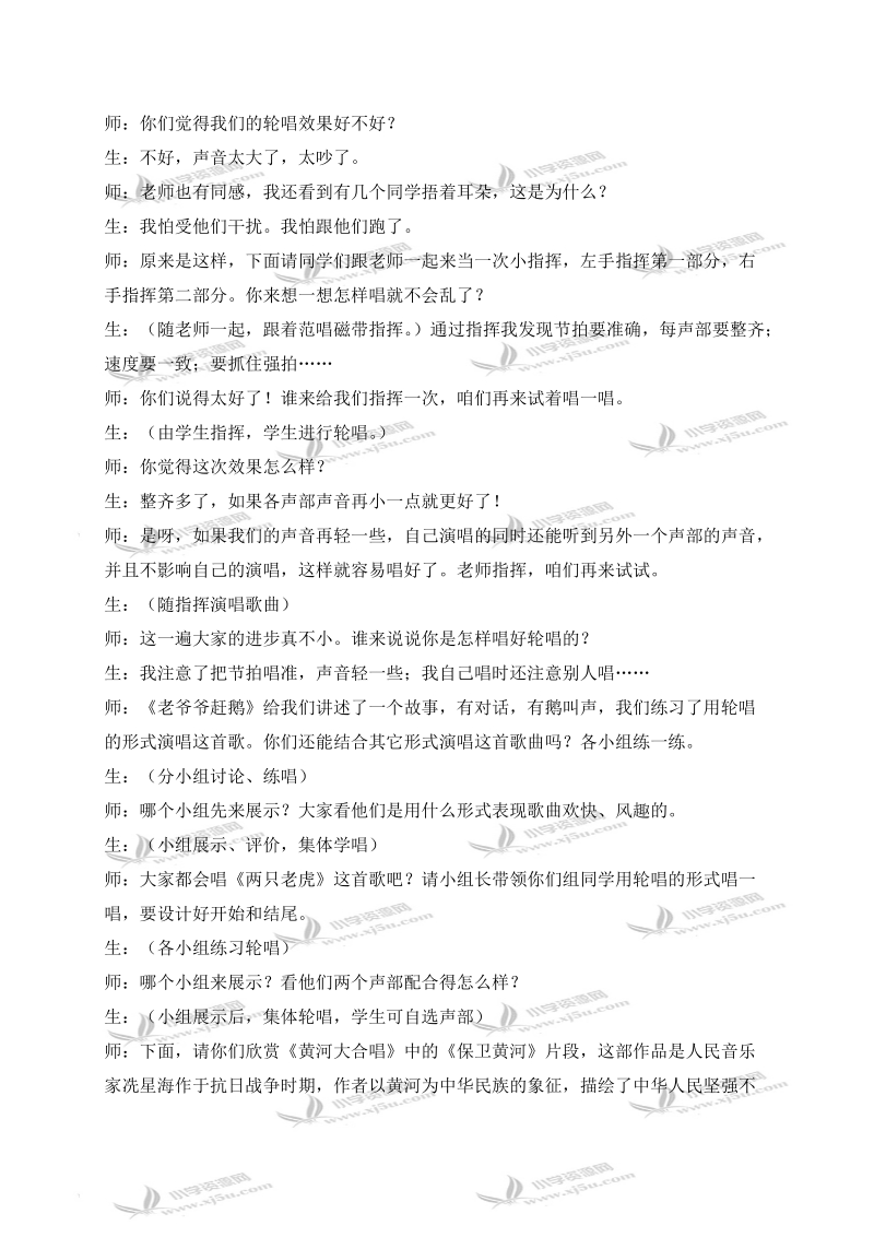 （人教新课标）三年级音乐上册教案 老爷爷赶鹅 1.doc_第3页