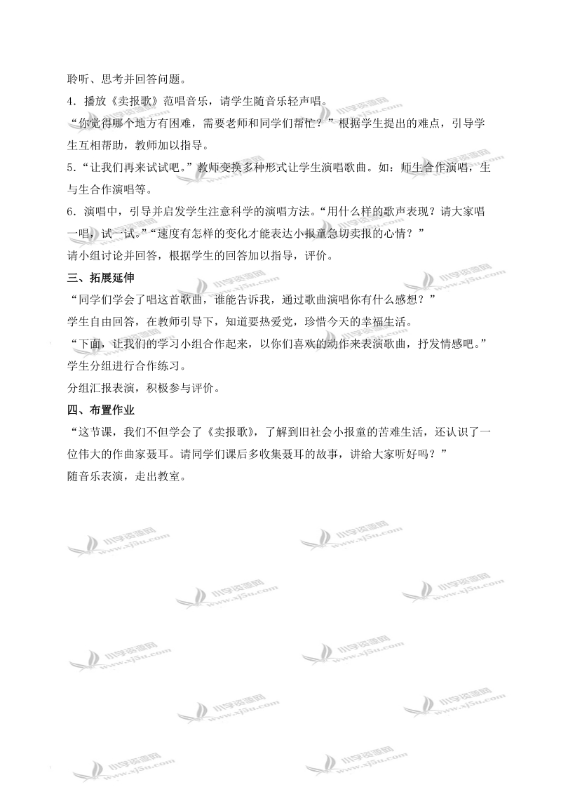 （人教新课标）三年级音乐下册教案 卖报歌 2.doc_第2页