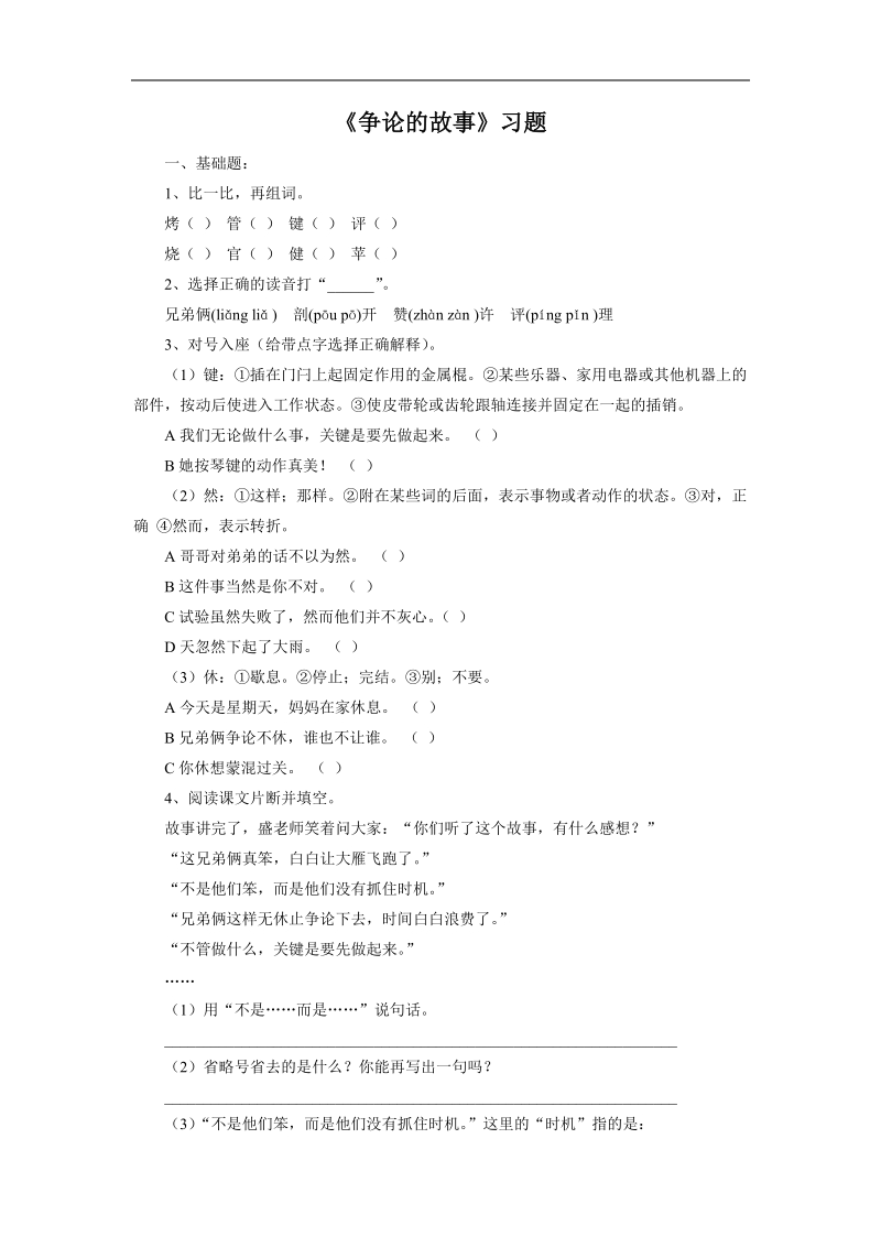 《争论的故事》习题1.doc_第1页