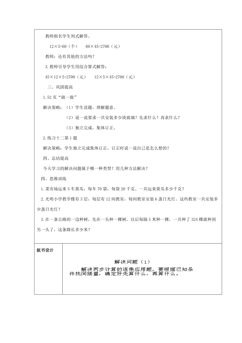 新人教版三年级下数学第四单元解决问题参考教案.doc_第2页