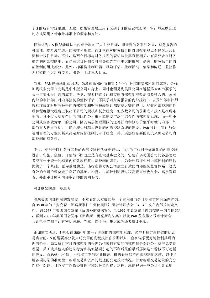 萨班斯—奥克斯利法案下的内部控制框架思考 - 论文.doc_第2页