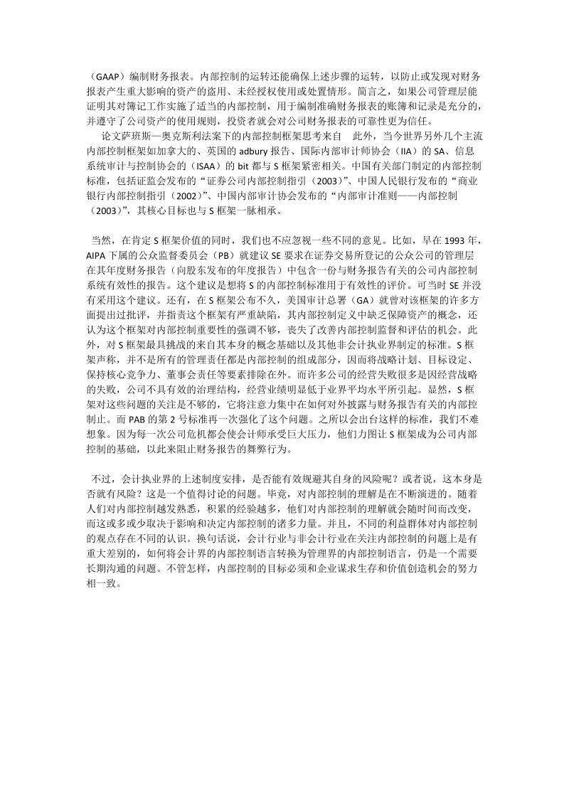 萨班斯—奥克斯利法案下的内部控制框架思考 - 论文.doc_第3页