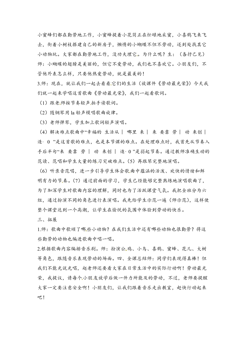 （人教新课标 2014秋）二年级上音乐教案 - 劳动最光荣.doc_第2页