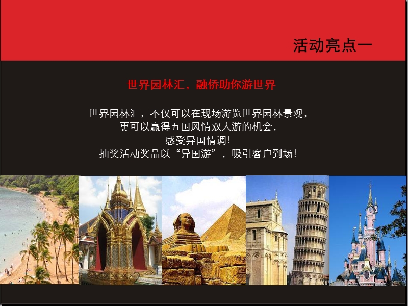 2010年 苏州融侨城客户体验中心开 放品鉴日执行方案.ppt_第3页