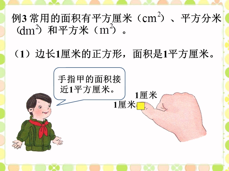 例3_面积.ppt_第1页