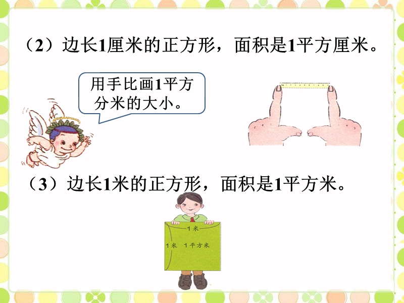 例3_面积.ppt_第2页