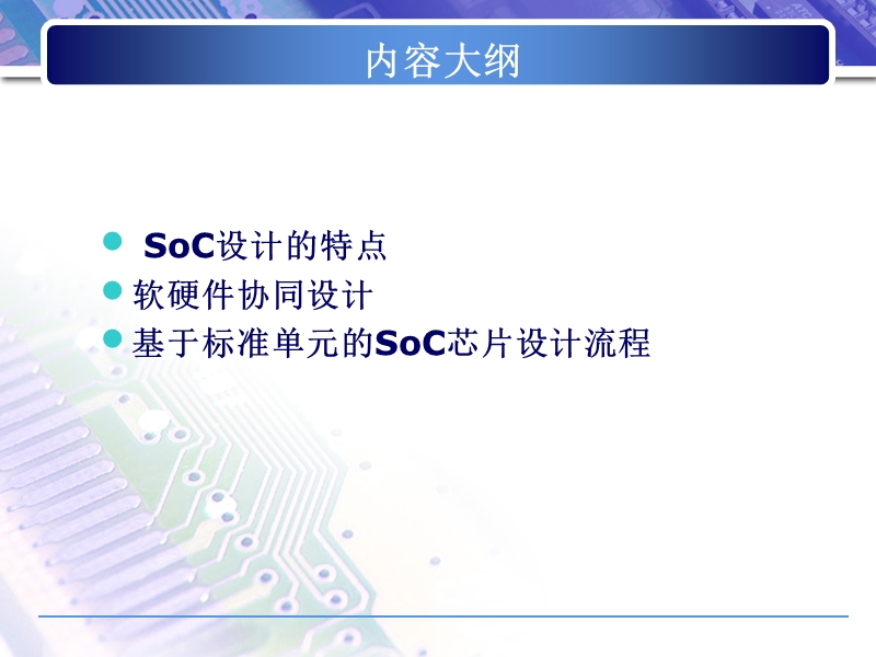 soc设计2.ppt_第2页