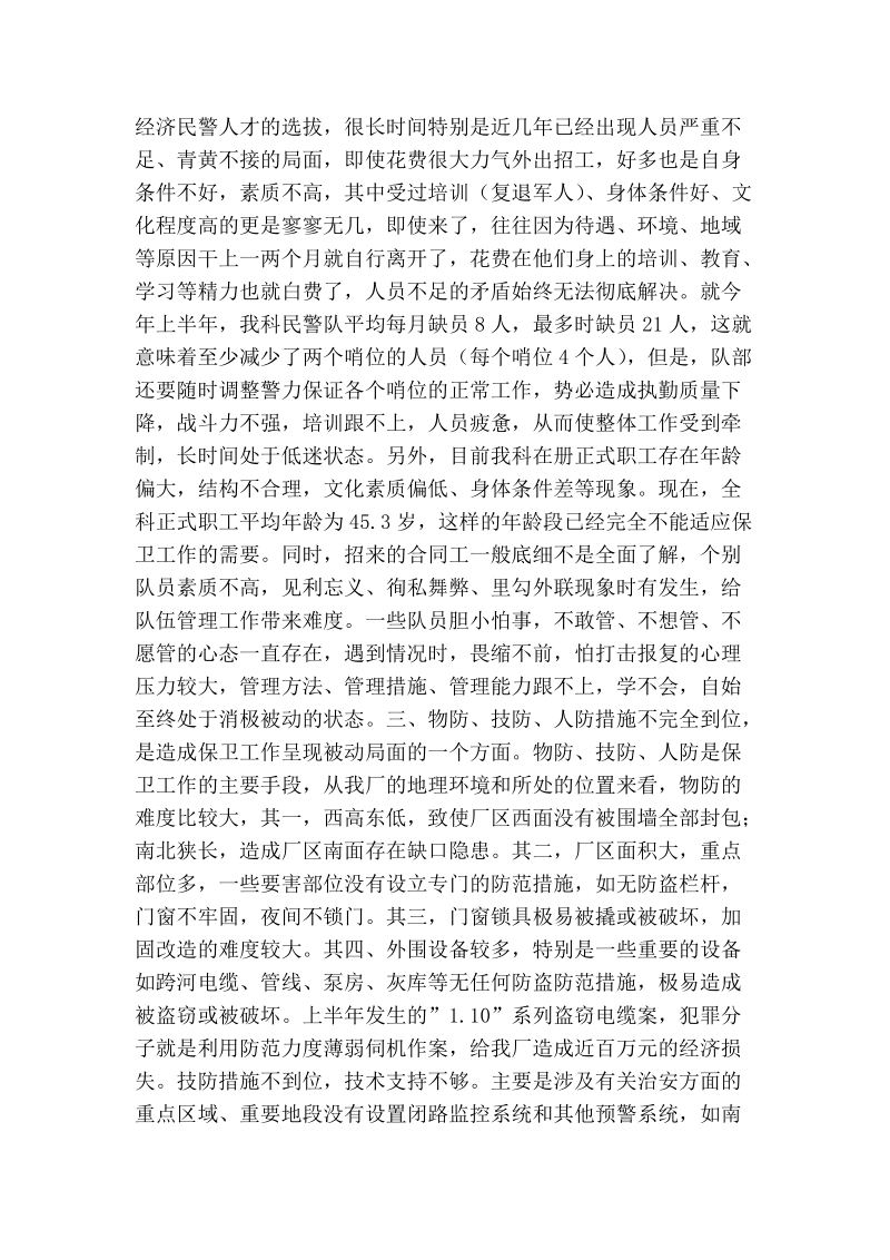 搞好治安综合治理，建立综合防治体系.doc_第2页