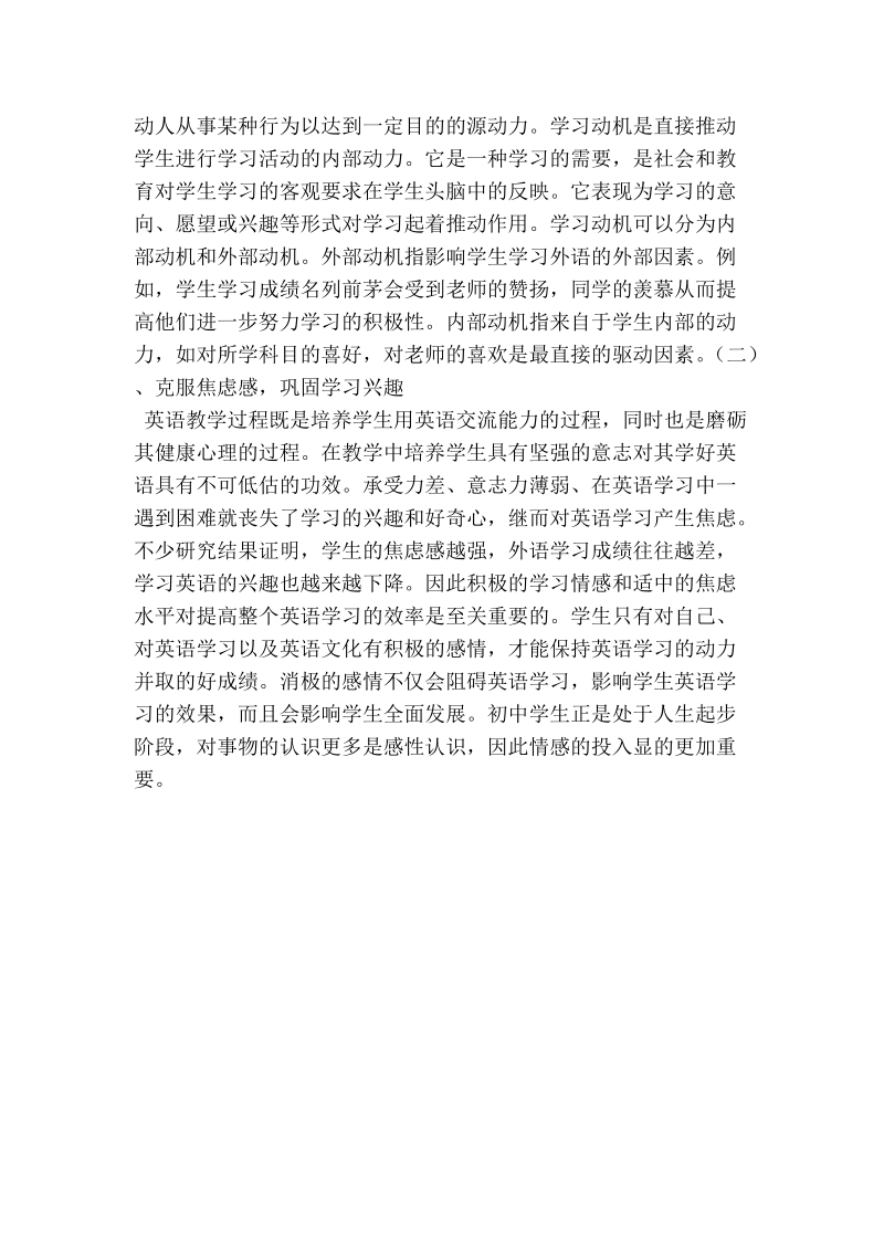 情感英语教学.doc_第3页