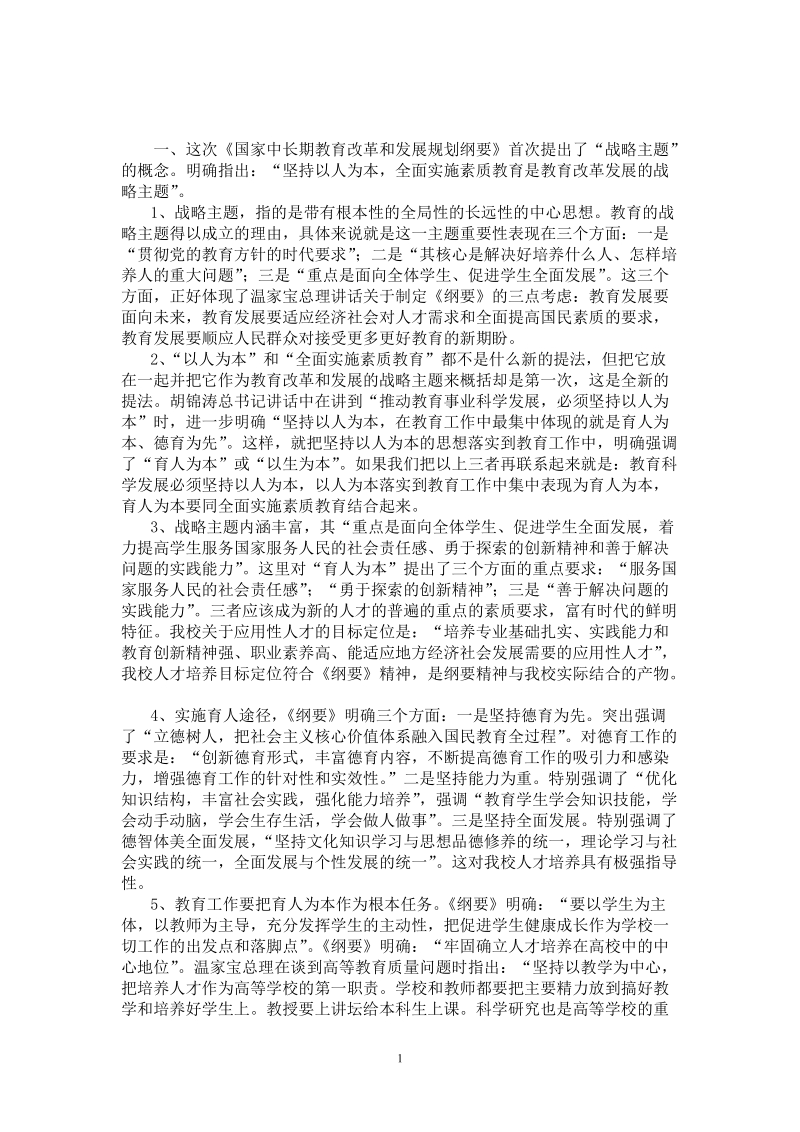 在校党委十届四次全委（扩大）会议上的总结讲话.doc_第2页