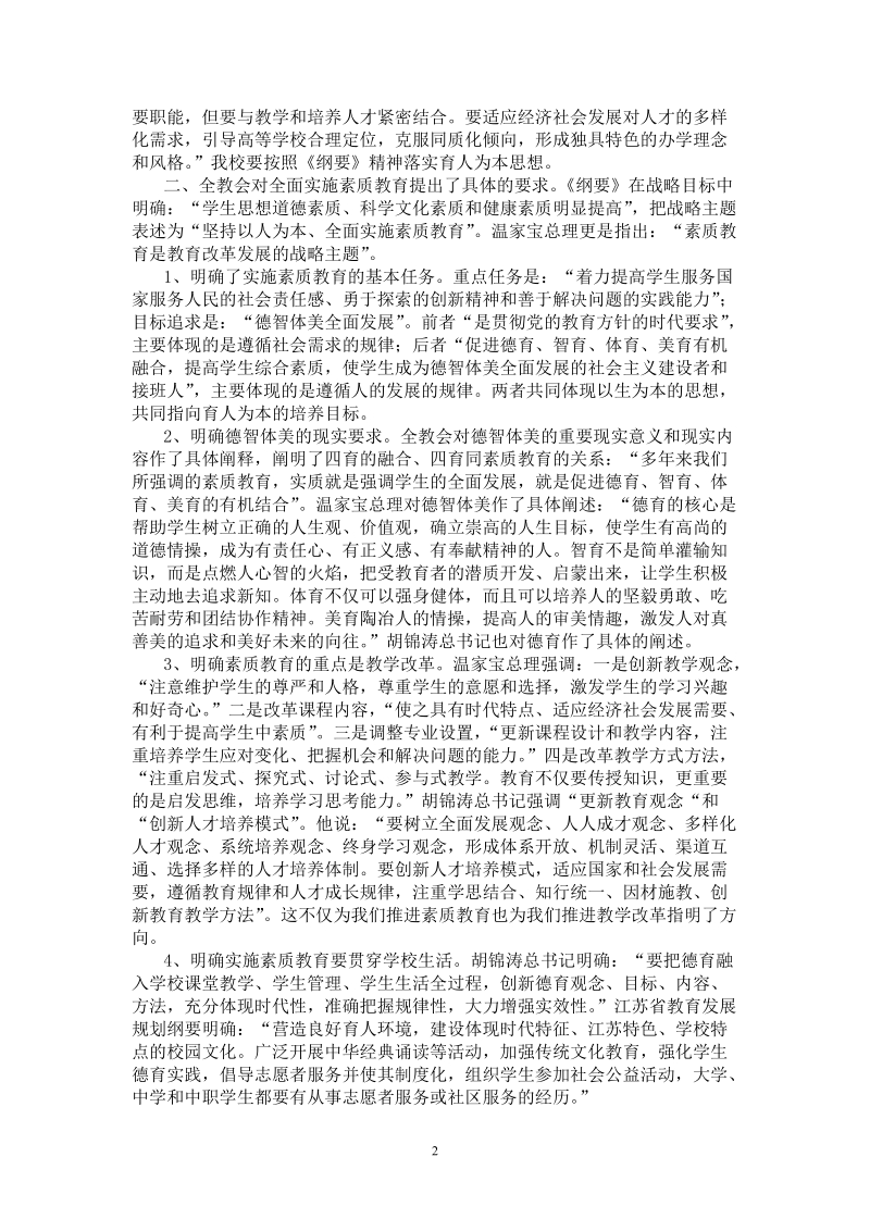 在校党委十届四次全委（扩大）会议上的总结讲话.doc_第3页