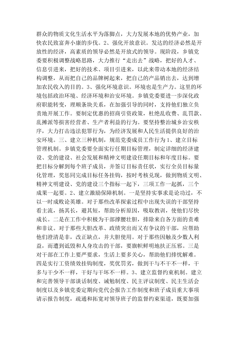 关于加强基层组织建设的几点思考.doc_第2页