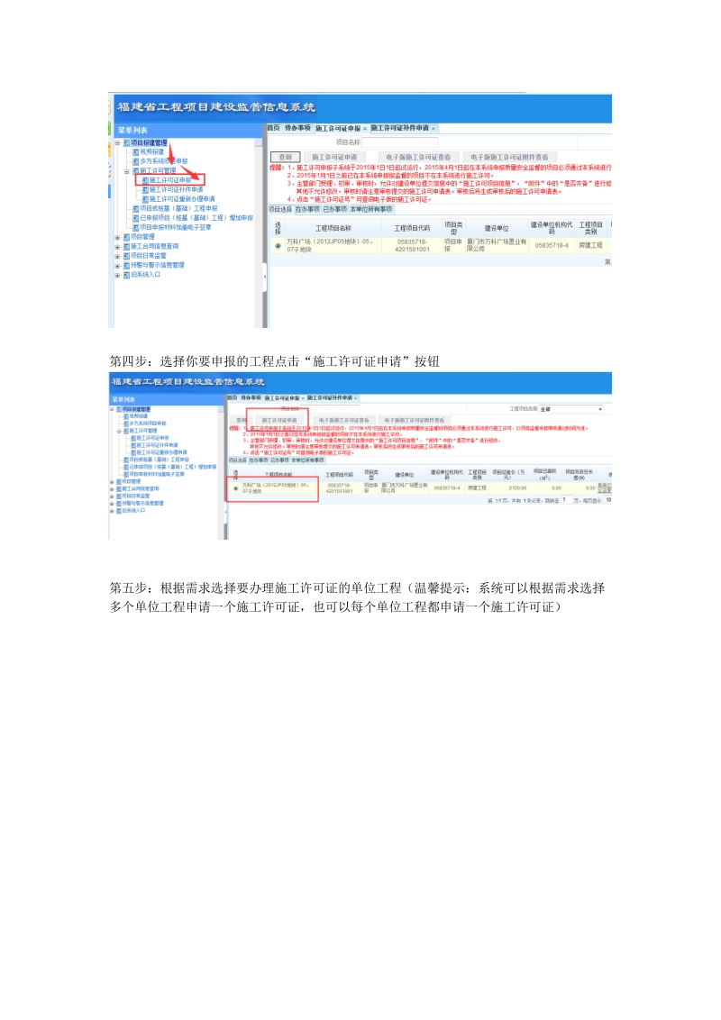 施工许可申报操作流程doc.doc_第2页