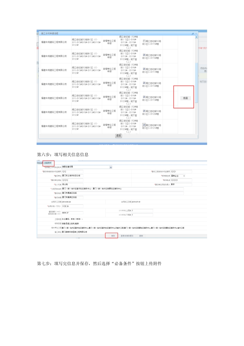 施工许可申报操作流程doc.doc_第3页