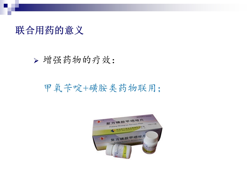 药品的相互作用与合理使用.ppt_第3页